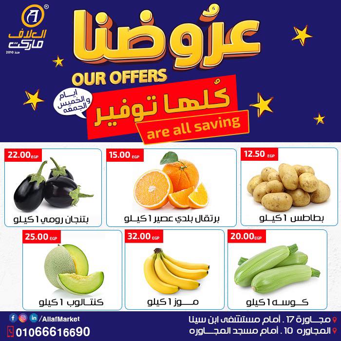 عروض العلاف ماركت مصر من ١٦ حتى ١٧ أبريل ٢٠٢٦ عروضنا كلها توفير - العلاف ماركت - مصر - 16 ابريل 2026 – 17 ابريل 2026 - صفحة 1