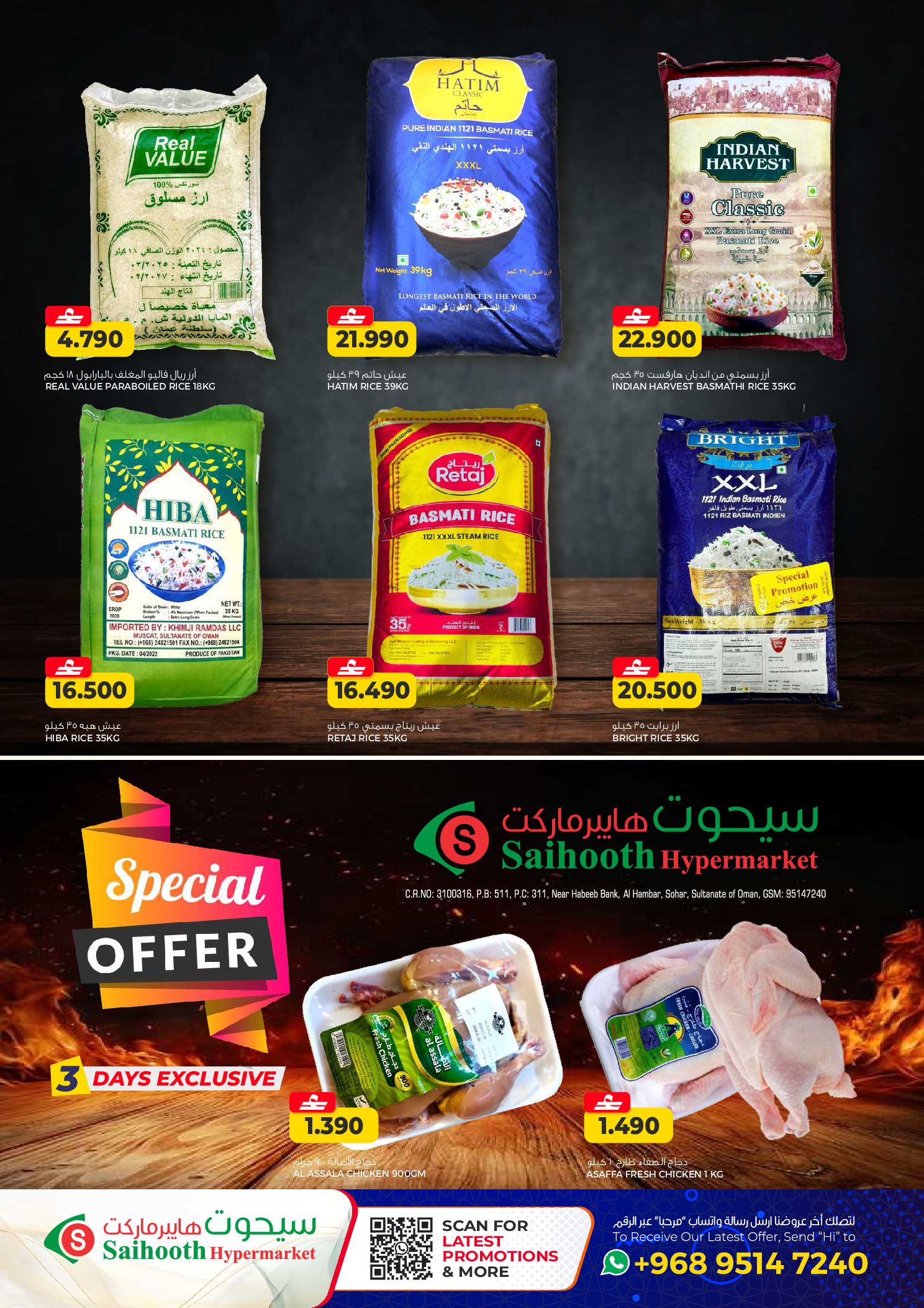 عروض سيحوت هايبر ماركت عمان من ١٦ حتى ١٨ أبريل ٢٠٢٦ عروض ميجا - سيحوت هايبر ماركت - عمان - 16 ابريل 2026 – 18 ابريل 2026 - صفحة 3