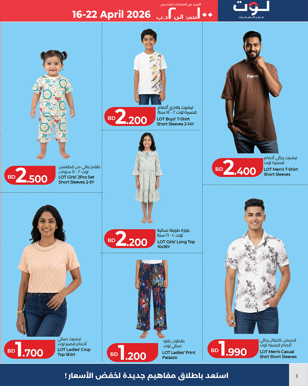 Ofertas de LOT Bahréin de 16 a 22 abril 2026 Ofertas por menos de 2 dinares - LOT - Bahréin - 16 abril 2026 – 22 abril 2026 - Página 3