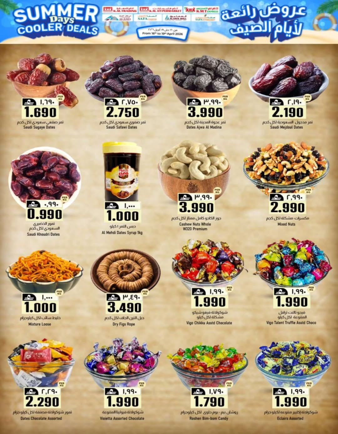 عروض ك إم والصفا عمان من ١٦ حتى ١٩ أبريل ٢٠٢٦ عروض رائعة لأيام الصيف - ك إم والصفا - عمان - 16 ابريل 2026 – 19 ابريل 2026 - صفحة 2