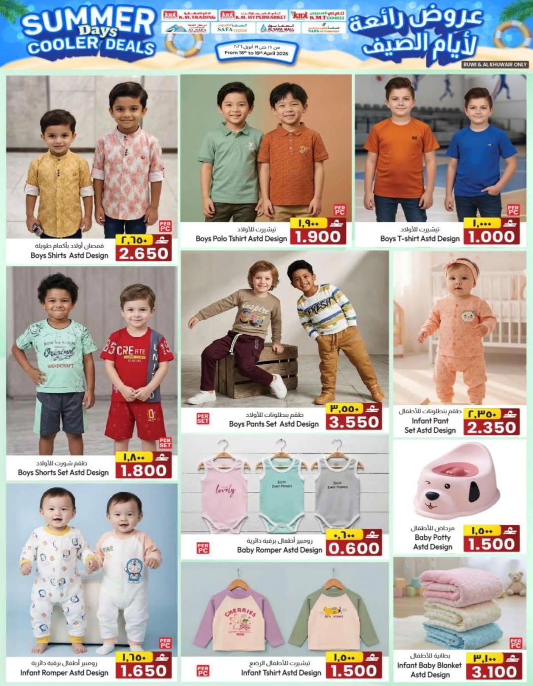 عروض ك إم والصفا عمان من ١٦ حتى ١٩ أبريل ٢٠٢٦ عروض رائعة لأيام الصيف - ك إم والصفا - عمان - 16 ابريل 2026 – 19 ابريل 2026 - صفحة 34