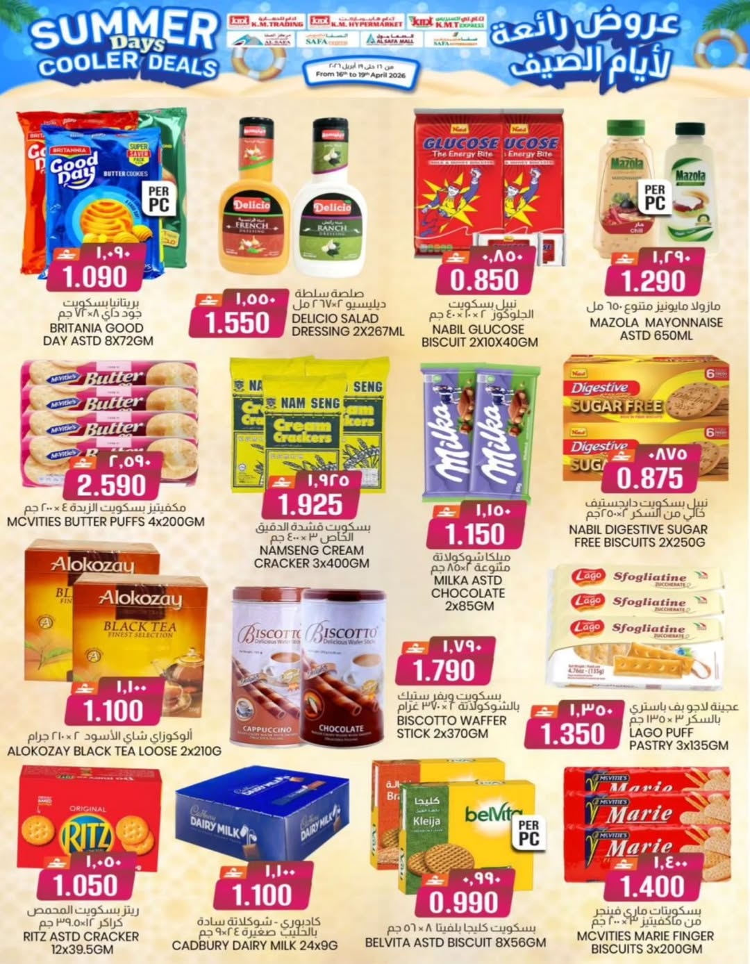 عروض ك إم والصفا عمان من ١٦ حتى ١٩ أبريل ٢٠٢٦ عروض رائعة لأيام الصيف - ك إم والصفا - عمان - 16 ابريل 2026 – 19 ابريل 2026 - صفحة 4