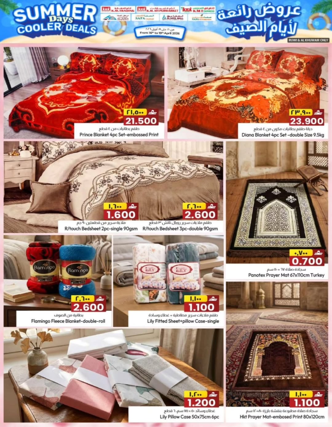 عروض ك إم والصفا عمان من ١٦ حتى ١٩ أبريل ٢٠٢٦ عروض رائعة لأيام الصيف - ك إم والصفا - عمان - 16 ابريل 2026 – 19 ابريل 2026 - صفحة 36