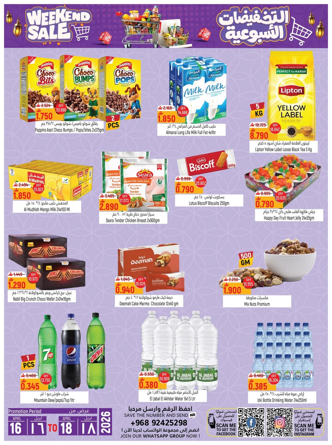عروض حور العين هايبر ماركت بفرع سناو من ١٦ حتى ١٨ أبريل ٢٠٢٦ عروض نهاية الأسبوع - حور العين هايبر ماركت - عمان - 16 ابريل 2026 – 18 ابريل 2026 - صفحة 3