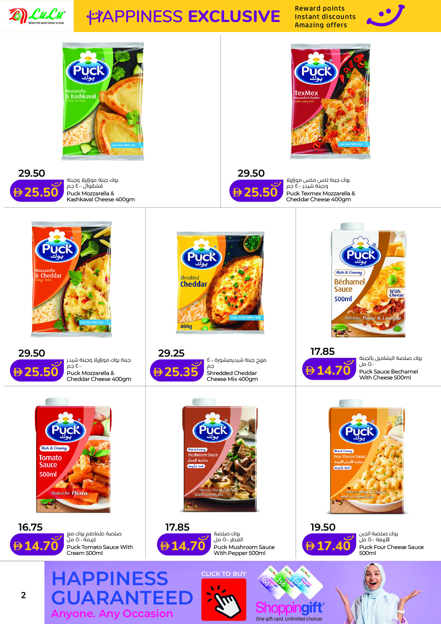 عروض لولو بفروع أبوظبي ,العين من ١٦ حتى ٣٠ أبريل ٢٠٢٦ عروض السعادة الحصرية - لولو - الإمارات - 16 ابريل 2026 – 30 ابريل 2026 - صفحة 2