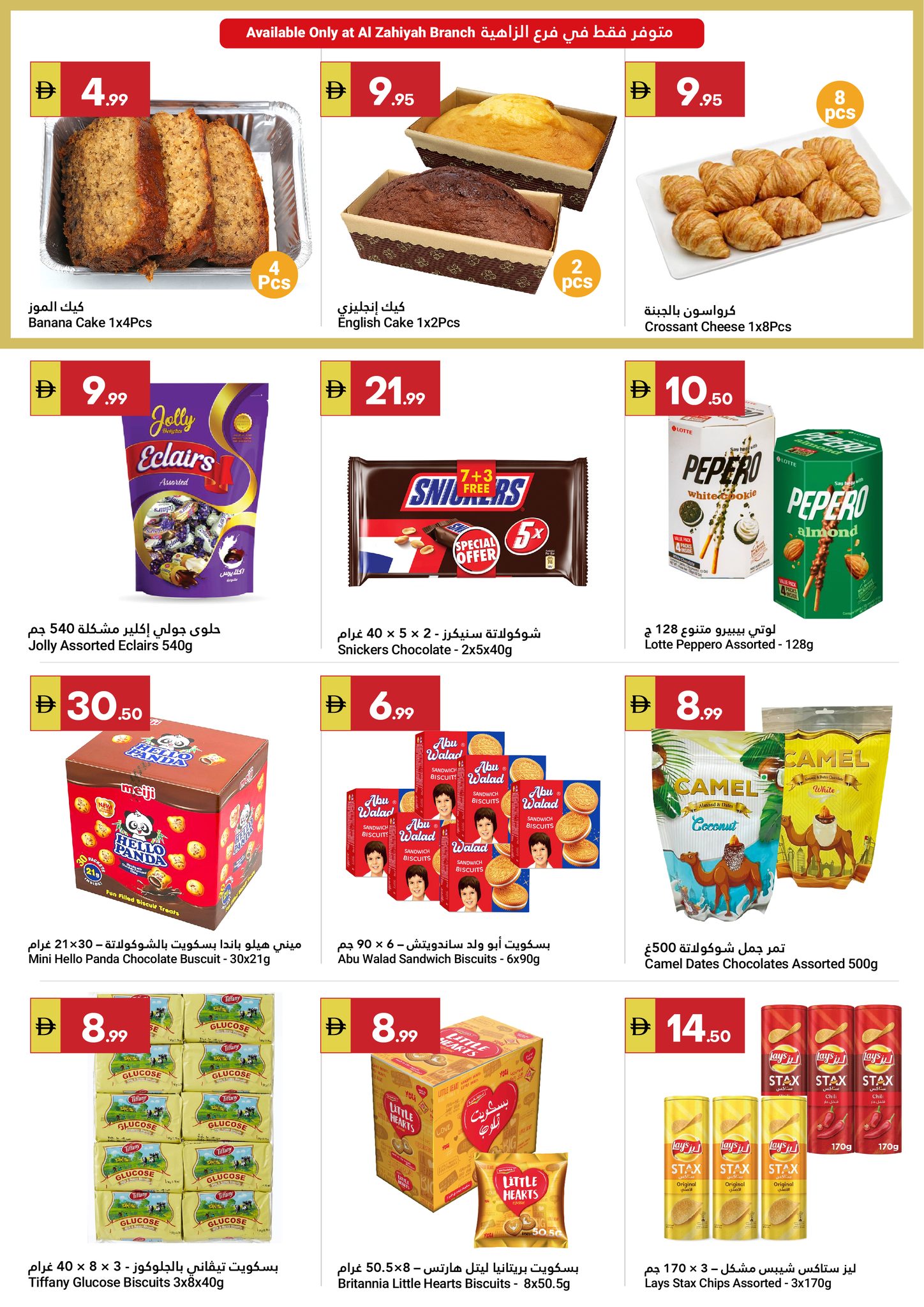 No admiten propinas... en Gran Mercado Omartz Hipermercados, sucursales Abu Dhabi, del 16 al 22 abril 2026 - Gran Mercado Omartz - Emiratos Árabes Unidos - 16 abril 2026 – 22 abril 2026 - Página 10