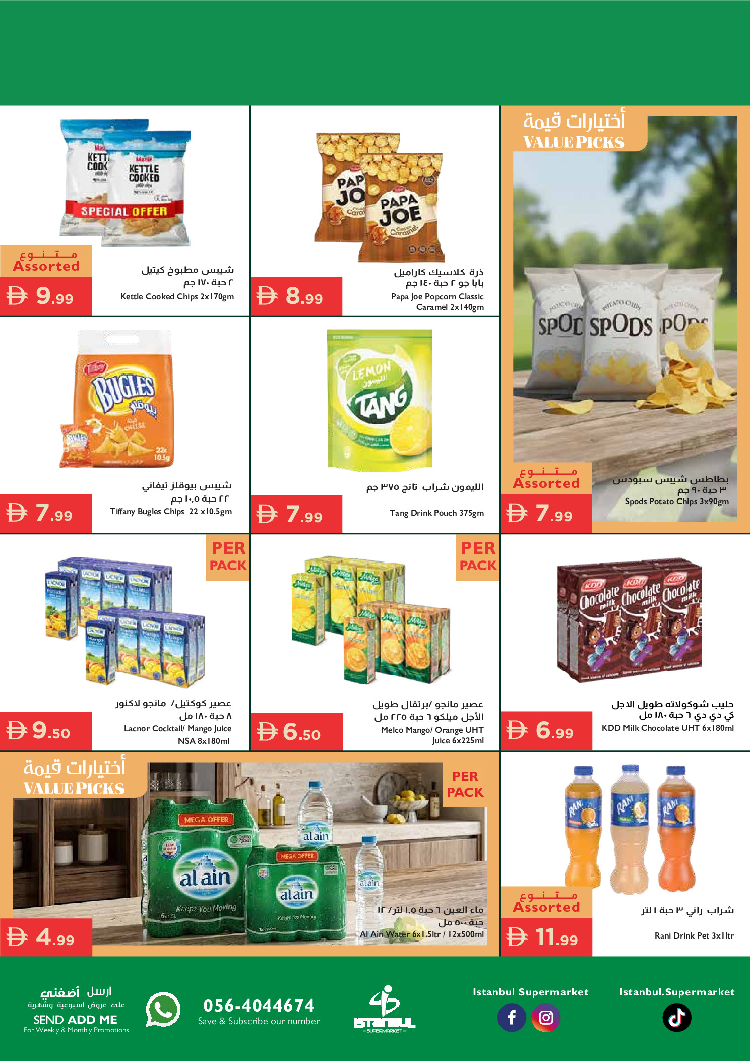 Offres supermarché Istanbul Émirats arabes unis de 16 à 19 avril 2026 Offres spéciales - supermarché Istanbul - Émirats arabes unis - 16 avril 2026 – 19 avril 2026 - Page 5