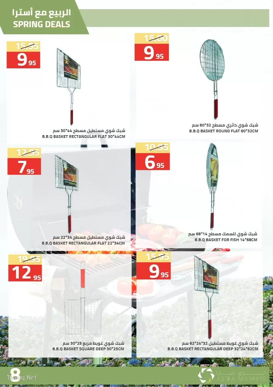 عروض أسواق أسترا السعودية من ٢٧ شوال حتى ١٥ ذو القعدة ١٤٤٧ هـ (١٥ أبريل إلى ٢ مايو ٢٠٢٦) عروض الربيع - أسواق أسترا - السعودية - 15 ابريل 2026 – 2 مايو 2026 - صفحة 10