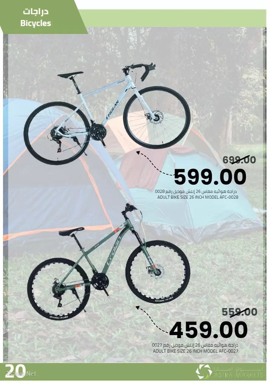 عروض أسواق أسترا السعودية من ٢٧ شوال حتى ١٥ ذو القعدة ١٤٤٧ هـ (١٥ أبريل إلى ٢ مايو ٢٠٢٦) عروض الربيع - أسواق أسترا - السعودية - 15 ابريل 2026 – 2 مايو 2026 - صفحة 22