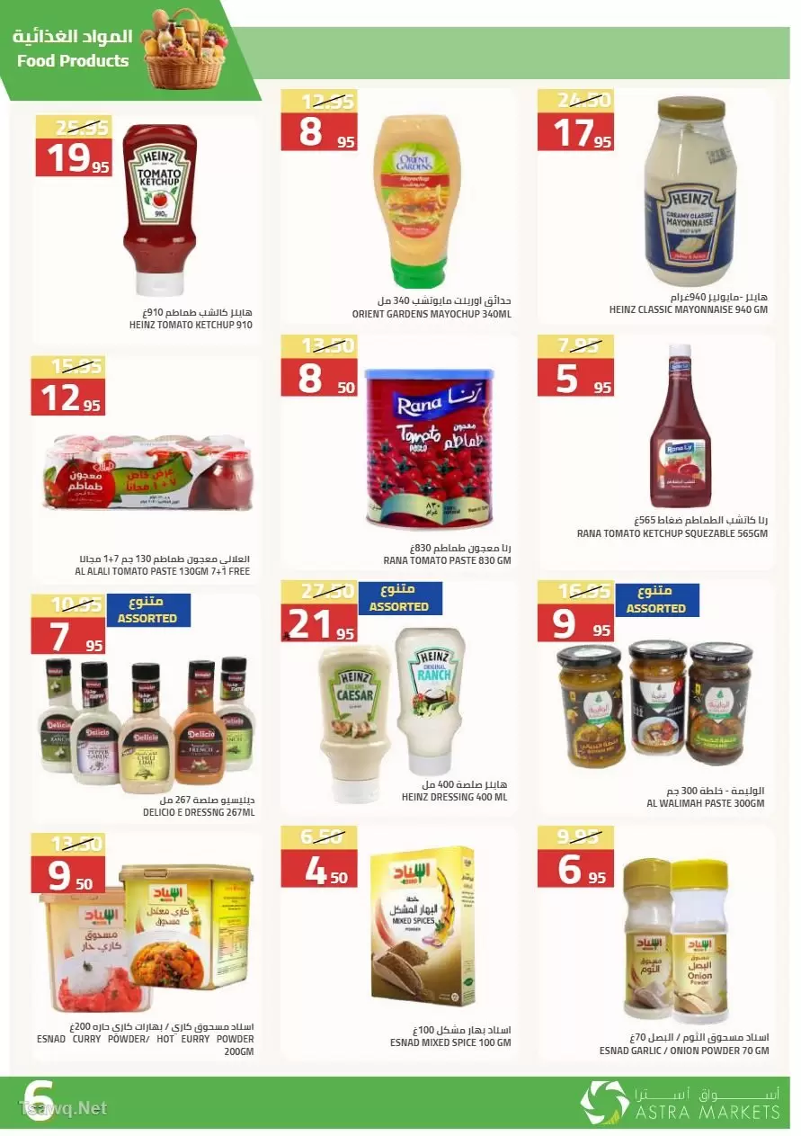 عروض أسواق أسترا السعودية من ٢٧ شوال حتى ١٥ ذو القعدة ١٤٤٧ هـ (١٥ أبريل إلى ٢ مايو ٢٠٢٦) عروض الربيع - أسواق أسترا - السعودية - 15 ابريل 2026 – 2 مايو 2026 - صفحة 29