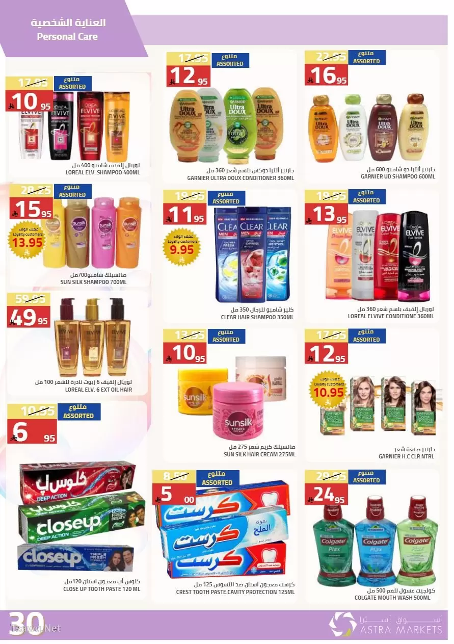 عروض أسواق أسترا السعودية من ٢٧ شوال حتى ١٥ ذو القعدة ١٤٤٧ هـ (١٥ أبريل إلى ٢ مايو ٢٠٢٦) عروض الربيع - أسواق أسترا - السعودية - 15 ابريل 2026 – 2 مايو 2026 - صفحة 54