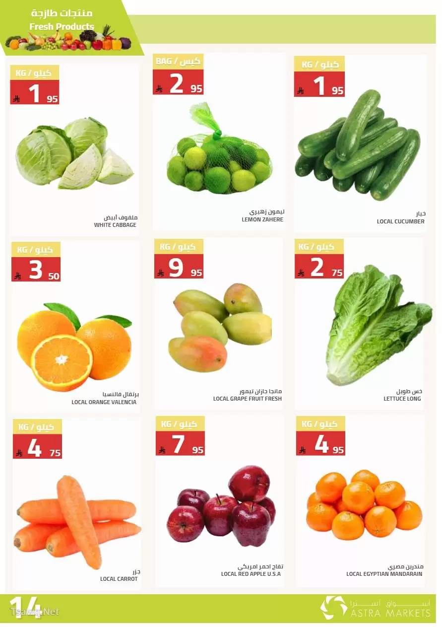 عروض أسواق أسترا السعودية من ٢٧ شوال حتى ١٥ ذو القعدة ١٤٤٧ هـ (١٥ أبريل إلى ٢ مايو ٢٠٢٦) عروض الربيع - أسواق أسترا - السعودية - 15 ابريل 2026 – 2 مايو 2026 - صفحة 38