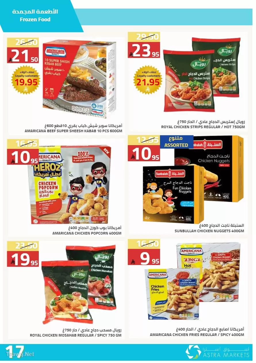 عروض أسواق أسترا السعودية من ٢٧ شوال حتى ١٥ ذو القعدة ١٤٤٧ هـ (١٥ أبريل إلى ٢ مايو ٢٠٢٦) عروض الربيع - أسواق أسترا - السعودية - 15 ابريل 2026 – 2 مايو 2026 - صفحة 41