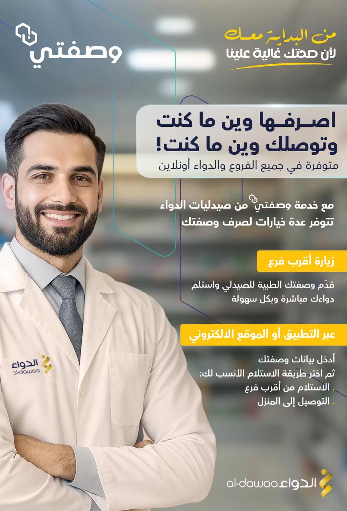 عروض صيدليات الدواء السعودية من ٢٧ شوال حتى ٧ ذو القعدة ١٤٤٧ هـ (١٥ إلى ٢٤ أبريل ٢٠٢٦) عروض الصحة والجمال - صيدليات الدواء - السعودية - 15 ابريل 2026 – 24 ابريل 2026 - صفحة 36