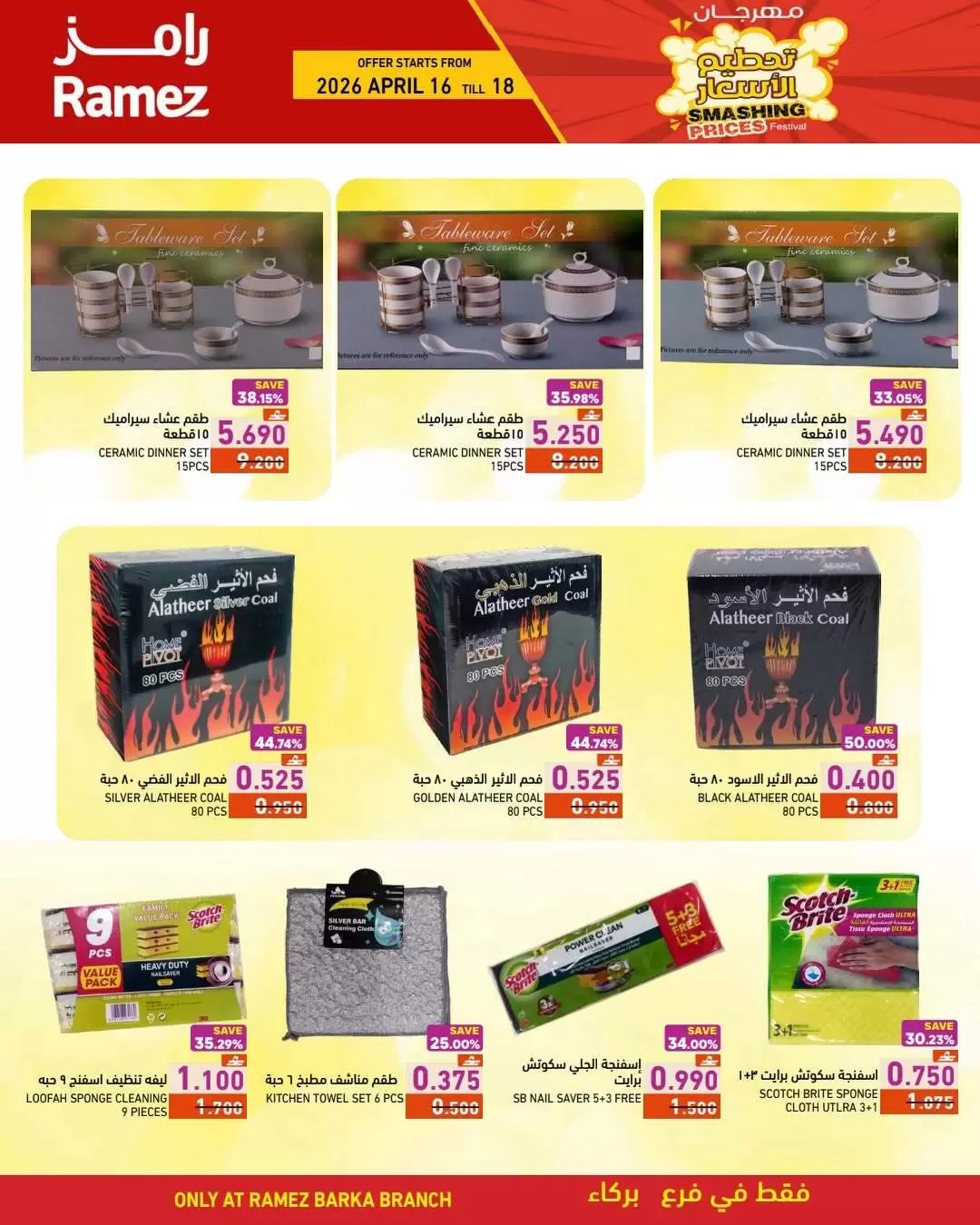 Offres Marchés Ramez Barka de 16 à 18 avril 2026 prix blaster - Marchés Ramez - Oman - 16 avril 2026 – 18 avril 2026 - Page 7