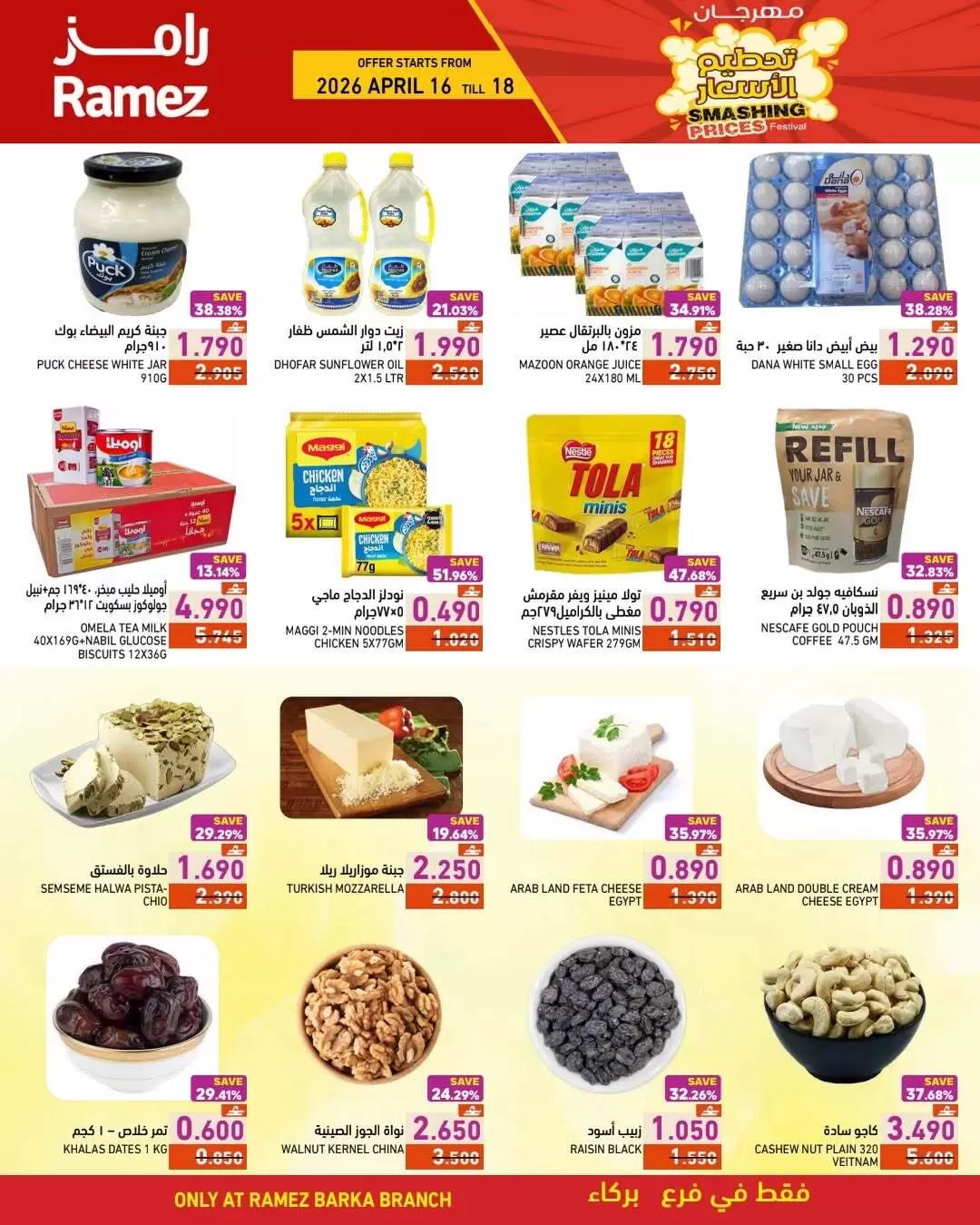 Offres Marchés Ramez Barka de 16 à 18 avril 2026 prix blaster - Marchés Ramez - Oman - 16 avril 2026 – 18 avril 2026 - Page 2