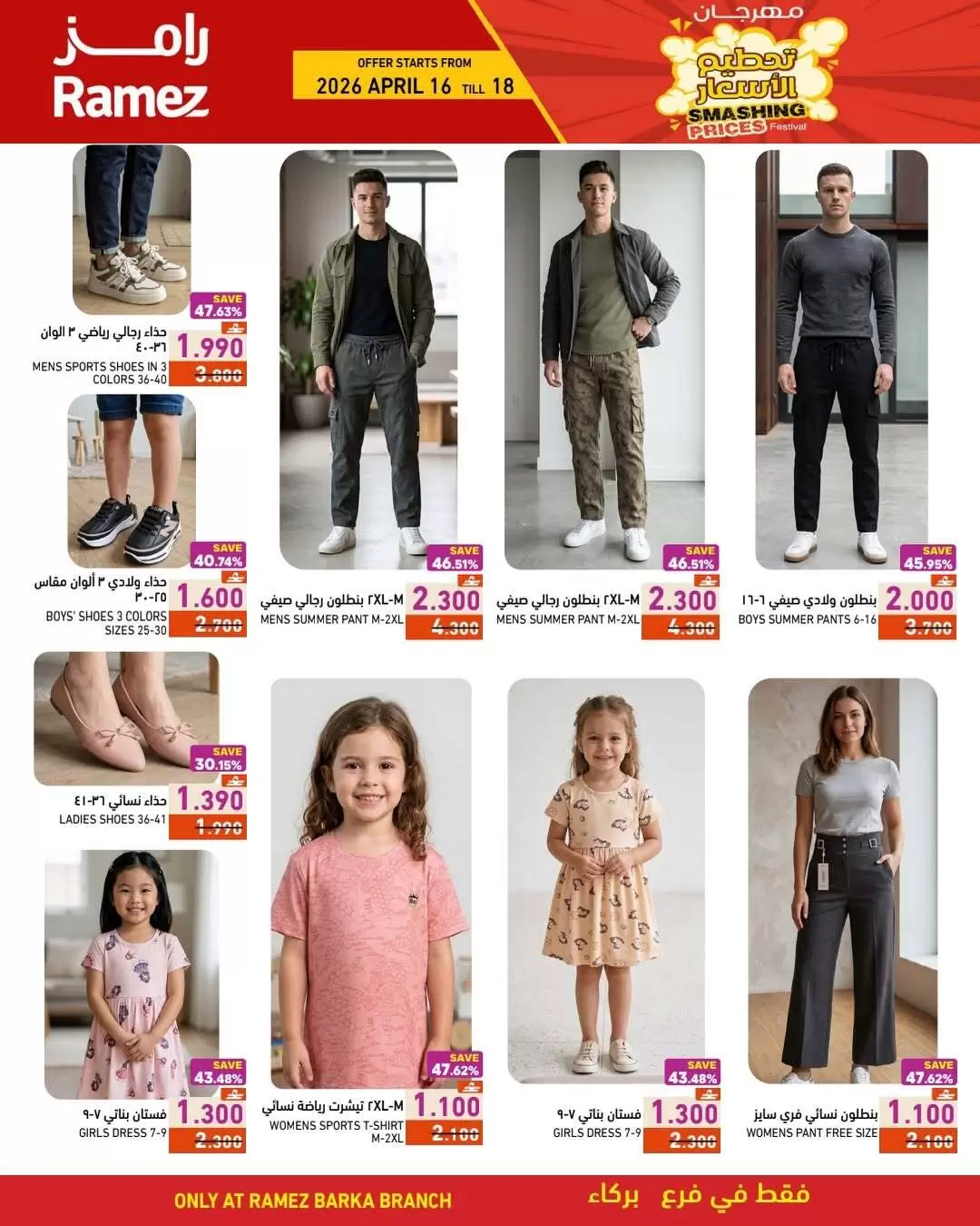 Offres Marchés Ramez Barka de 16 à 18 avril 2026 prix blaster - Marchés Ramez - Oman - 16 avril 2026 – 18 avril 2026 - Page 8