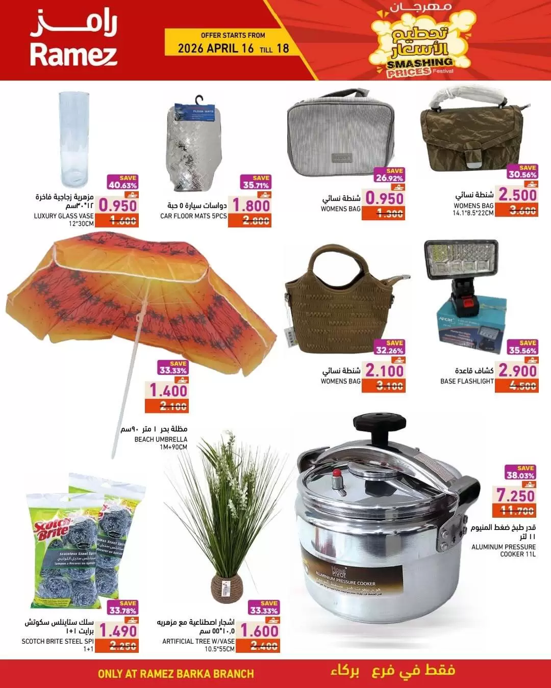 Offres Marchés Ramez Barka de 16 à 18 avril 2026 prix blaster - Marchés Ramez - Oman - 16 avril 2026 – 18 avril 2026 - Page 6