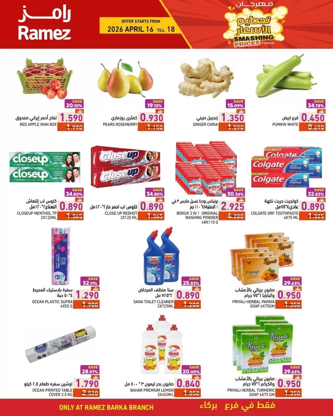 Offres Marchés Ramez Barka de 16 à 18 avril 2026 prix blaster - Marchés Ramez - Oman - 16 avril 2026 – 18 avril 2026 - Page 10