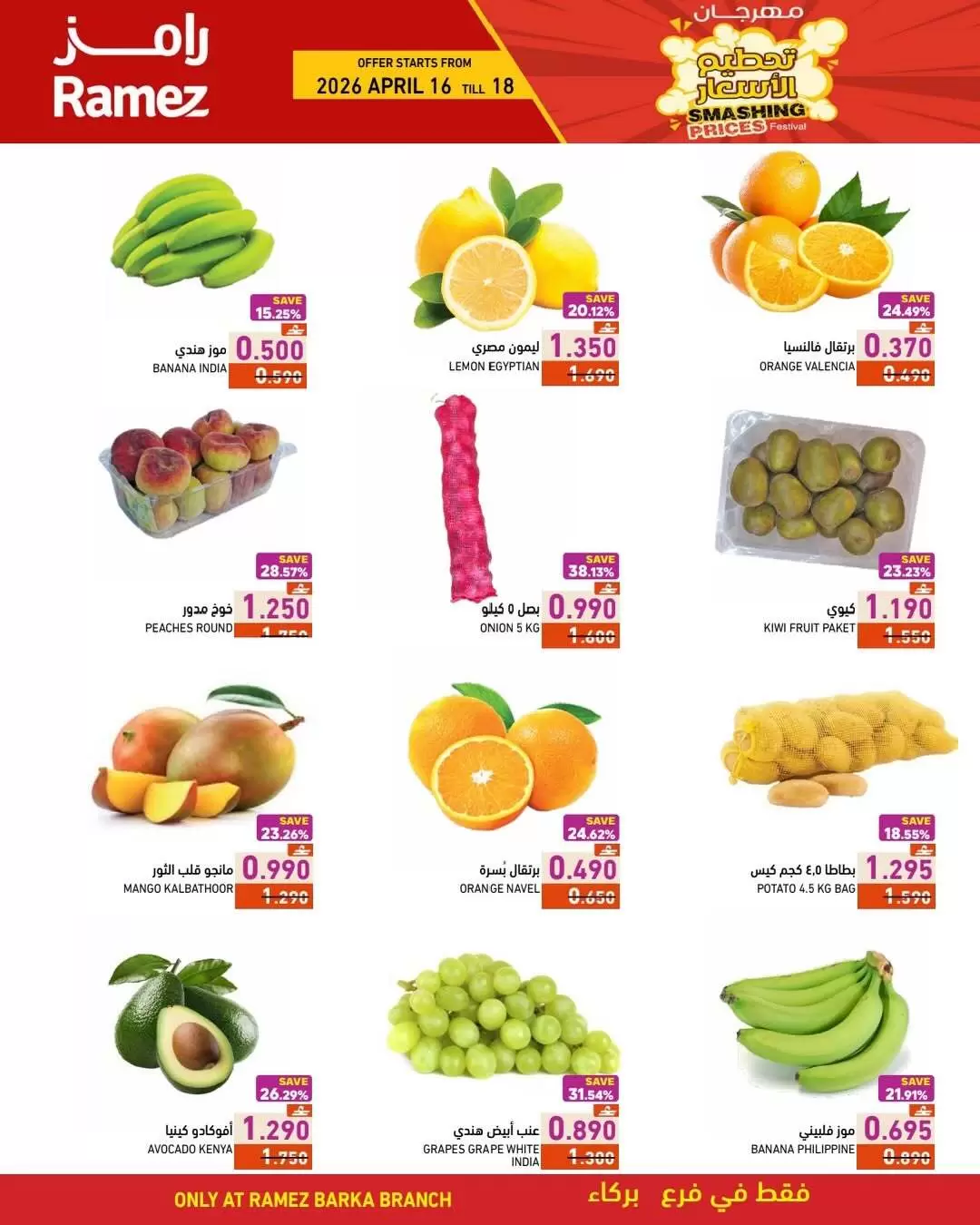 Offres Marchés Ramez Barka de 16 à 18 avril 2026 prix blaster - Marchés Ramez - Oman - 16 avril 2026 – 18 avril 2026 - Page 3
