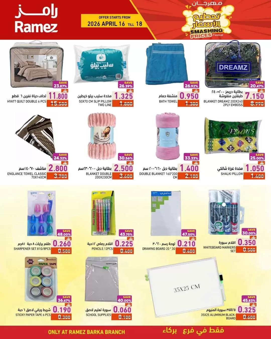 Offres Marchés Ramez Barka de 16 à 18 avril 2026 prix blaster - Marchés Ramez - Oman - 16 avril 2026 – 18 avril 2026 - Page 9