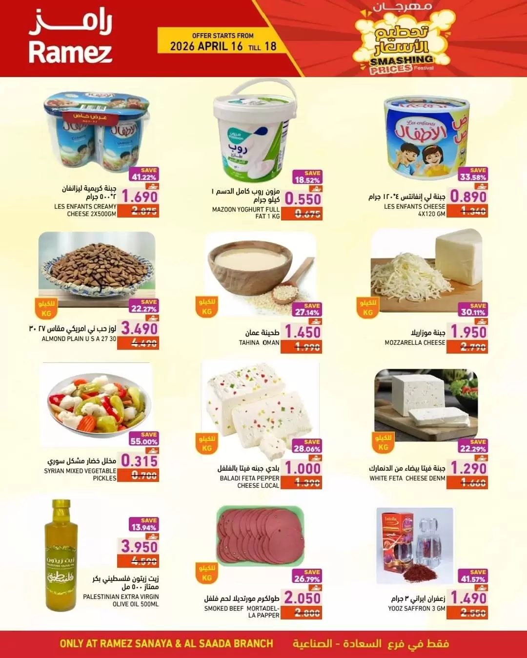 Offres Marchés Ramez Almntqh Alsnaayh, Al Saadah de 16 à 18 avril 2026 prix blaster - Marchés Ramez - Oman - 16 avril 2026 – 18 avril 2026 - Page 3