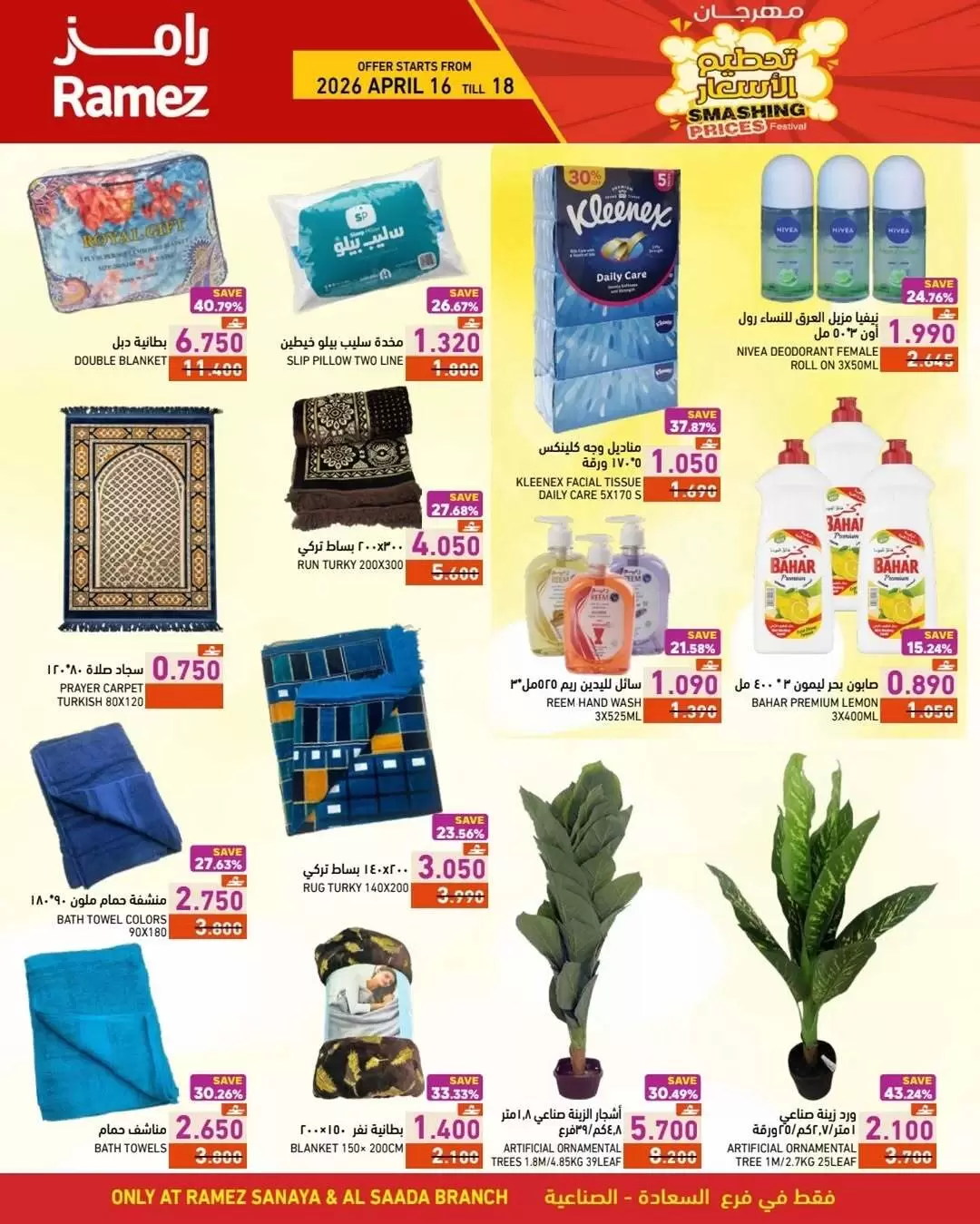 Offres Marchés Ramez Almntqh Alsnaayh, Al Saadah de 16 à 18 avril 2026 prix blaster - Marchés Ramez - Oman - 16 avril 2026 – 18 avril 2026 - Page 5