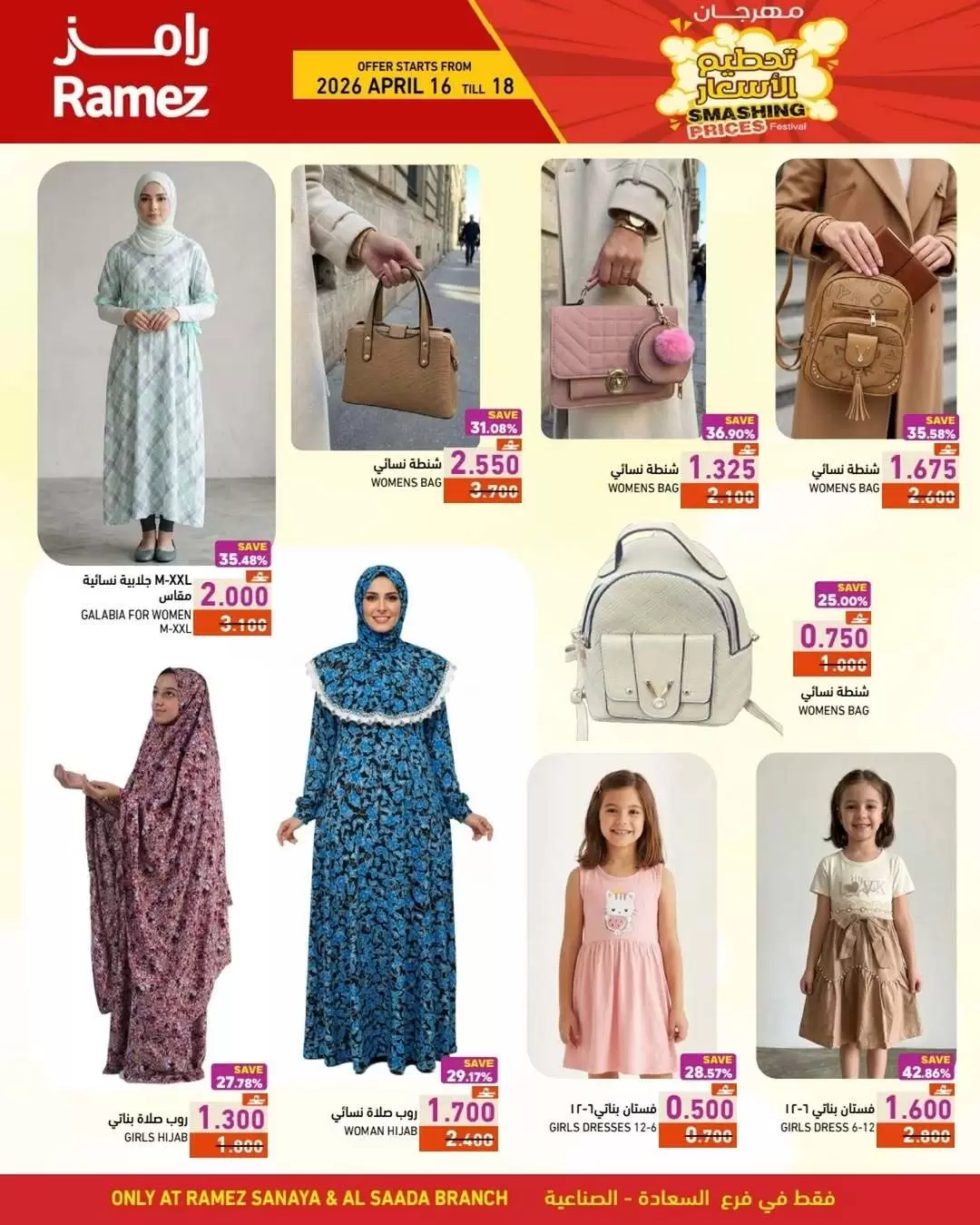 Offres Marchés Ramez Almntqh Alsnaayh, Al Saadah de 16 à 18 avril 2026 prix blaster - Marchés Ramez - Oman - 16 avril 2026 – 18 avril 2026 - Page 9