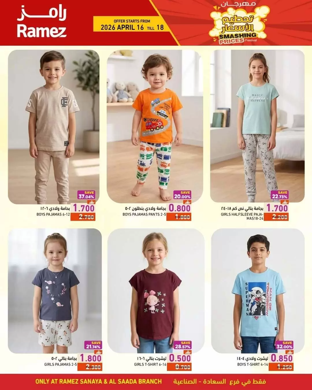 Offres Marchés Ramez Almntqh Alsnaayh, Al Saadah de 16 à 18 avril 2026 prix blaster - Marchés Ramez - Oman - 16 avril 2026 – 18 avril 2026 - Page 7