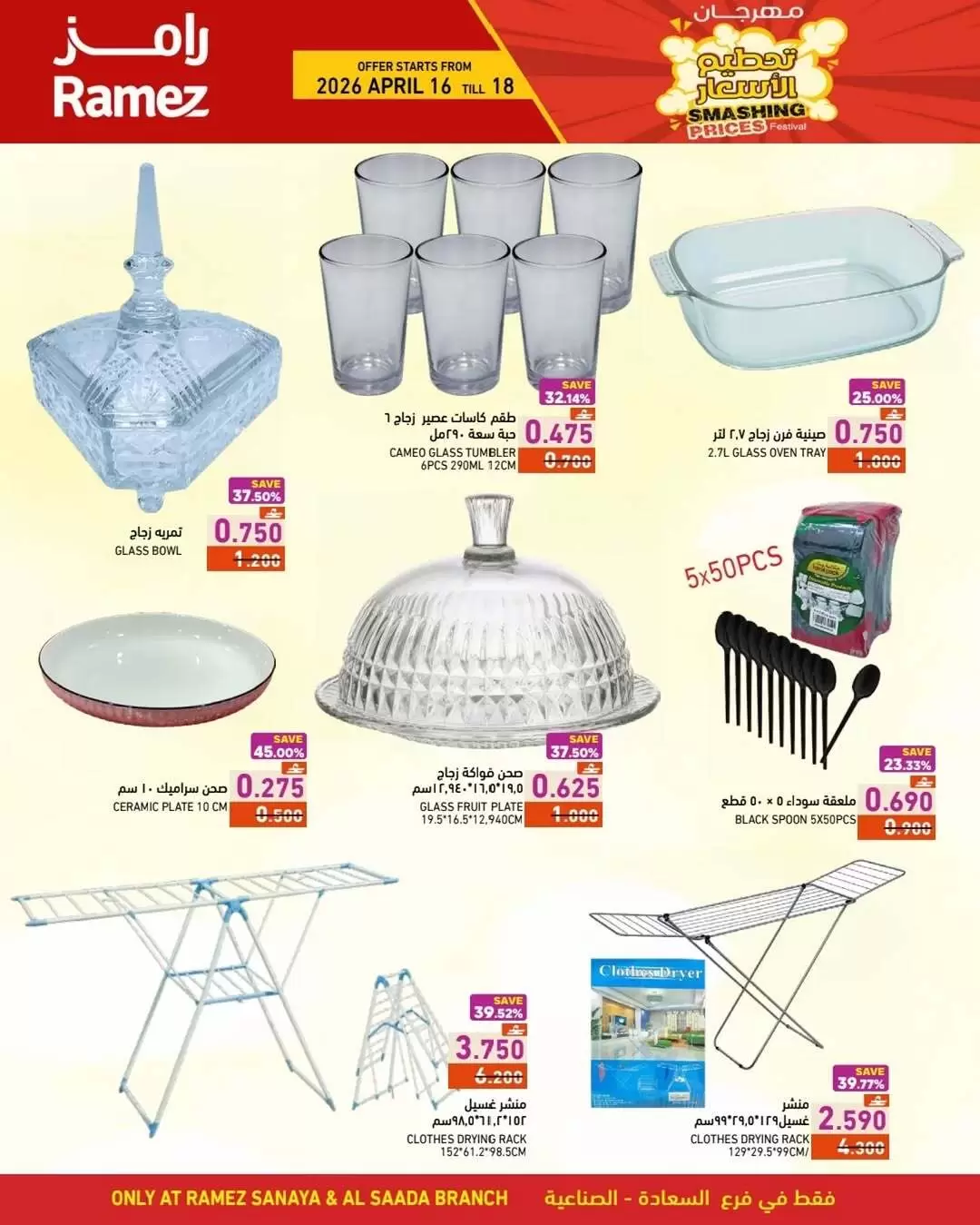 Offres Marchés Ramez Almntqh Alsnaayh, Al Saadah de 16 à 18 avril 2026 prix blaster - Marchés Ramez - Oman - 16 avril 2026 – 18 avril 2026 - Page 4