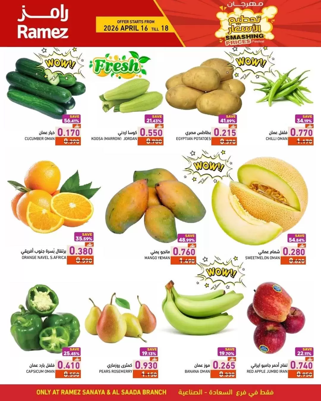 Offres Marchés Ramez Almntqh Alsnaayh, Al Saadah de 16 à 18 avril 2026 prix blaster - Marchés Ramez - Oman - 16 avril 2026 – 18 avril 2026 - Page 2