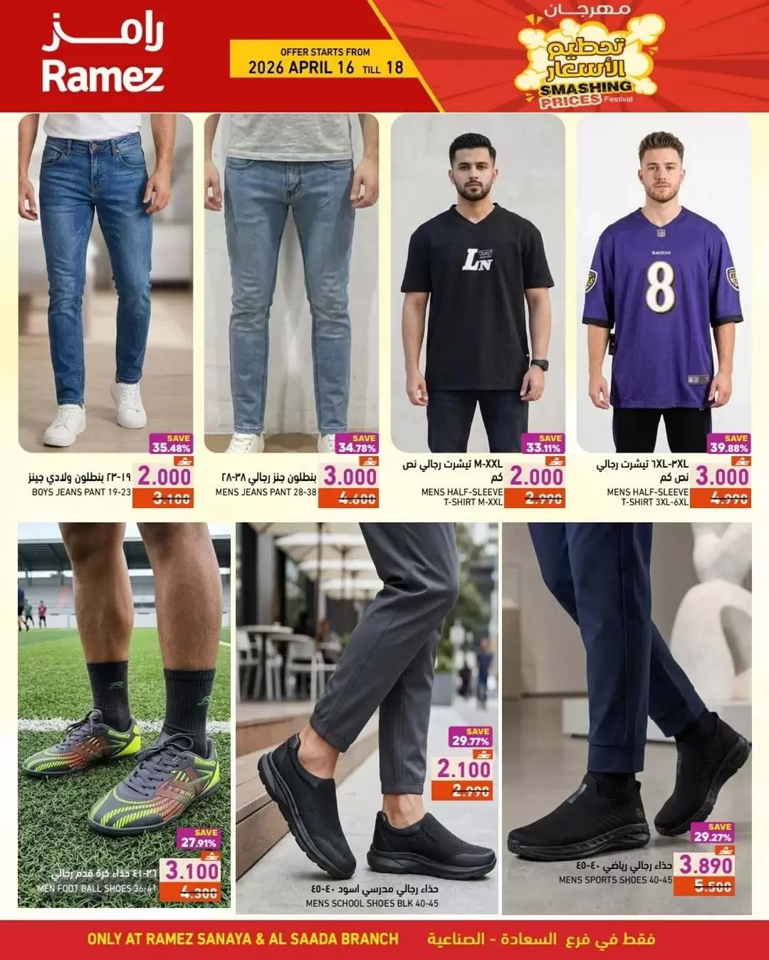 Offres Marchés Ramez Almntqh Alsnaayh, Al Saadah de 16 à 18 avril 2026 prix blaster - Marchés Ramez - Oman - 16 avril 2026 – 18 avril 2026 - Page 8