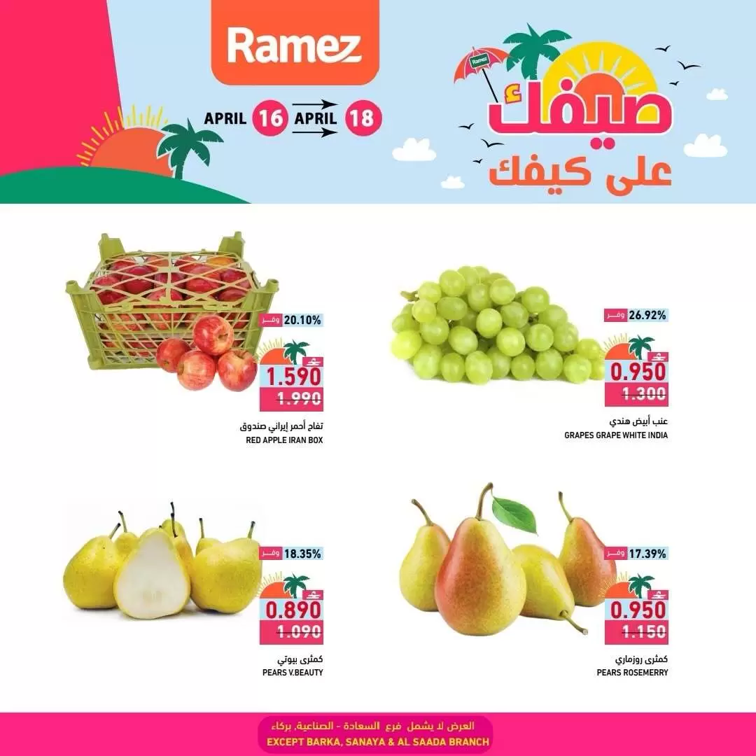 Offres Marchés Ramez Oman de 16 à 18 avril 2026 Votre été est en route - Marchés Ramez - Oman - 16 avril 2026 – 18 avril 2026 - Page 6