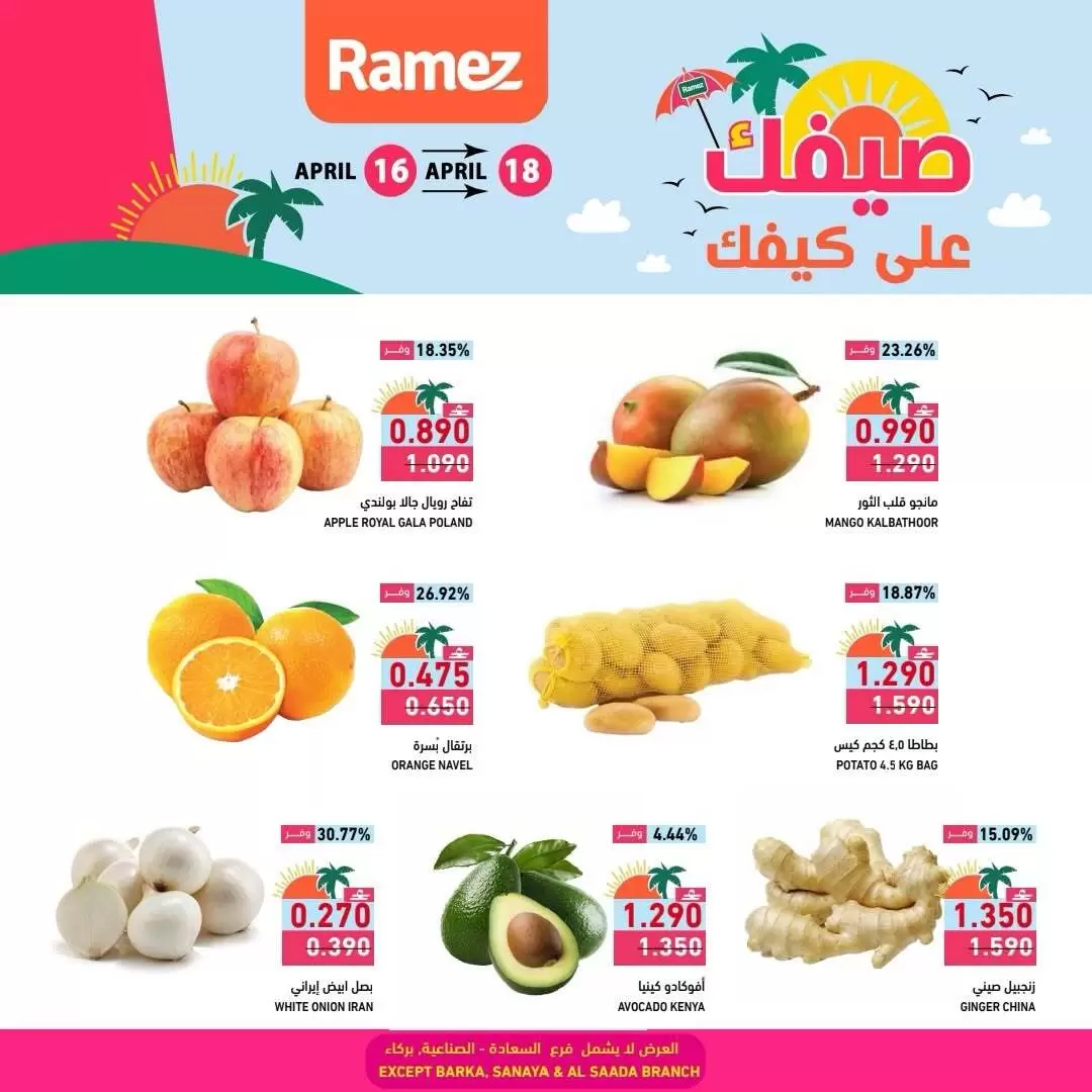 Offres Marchés Ramez Oman de 16 à 18 avril 2026 Votre été est en route - Marchés Ramez - Oman - 16 avril 2026 – 18 avril 2026 - Page 8