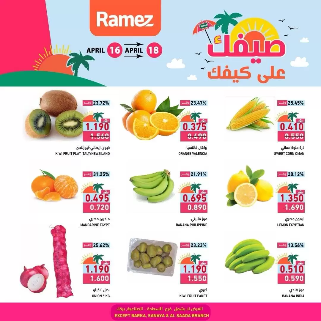 Offres Marchés Ramez Oman de 16 à 18 avril 2026 Votre été est en route - Marchés Ramez - Oman - 16 avril 2026 – 18 avril 2026 - Page 3