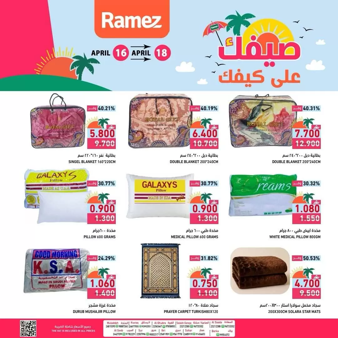 Offres Marchés Ramez Oman de 16 à 18 avril 2026 Votre été est en route - Marchés Ramez - Oman - 16 avril 2026 – 18 avril 2026 - Page 7