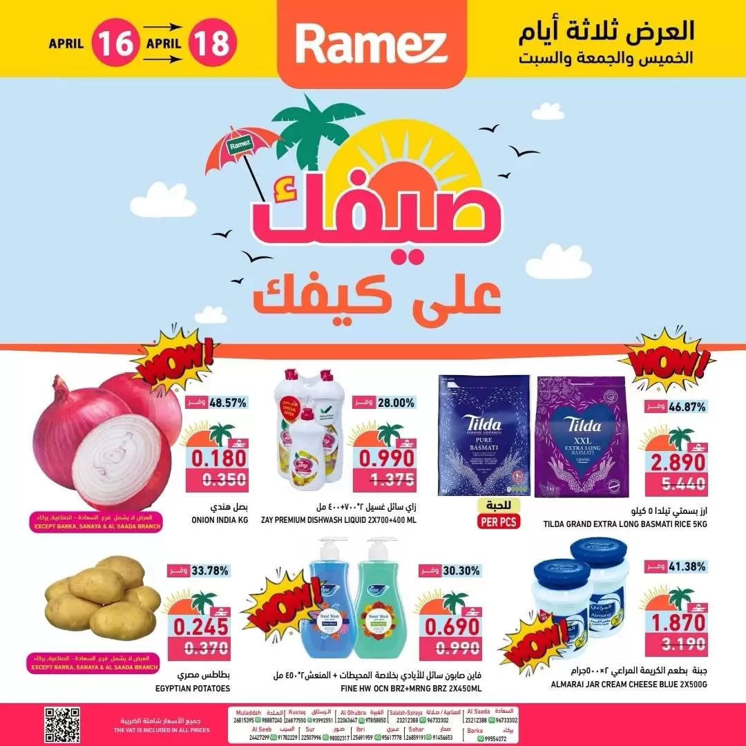 Ofertas de Mercados Ramez Oman de 16 a 18 abril 2026 Tu verano está en camino - Página 1