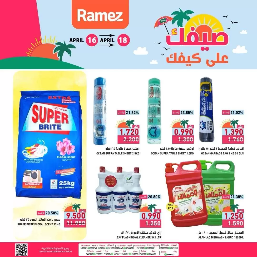 Offres Marchés Ramez Oman de 16 à 18 avril 2026 Votre été est en route - Marchés Ramez - Oman - 16 avril 2026 – 18 avril 2026 - Page 4
