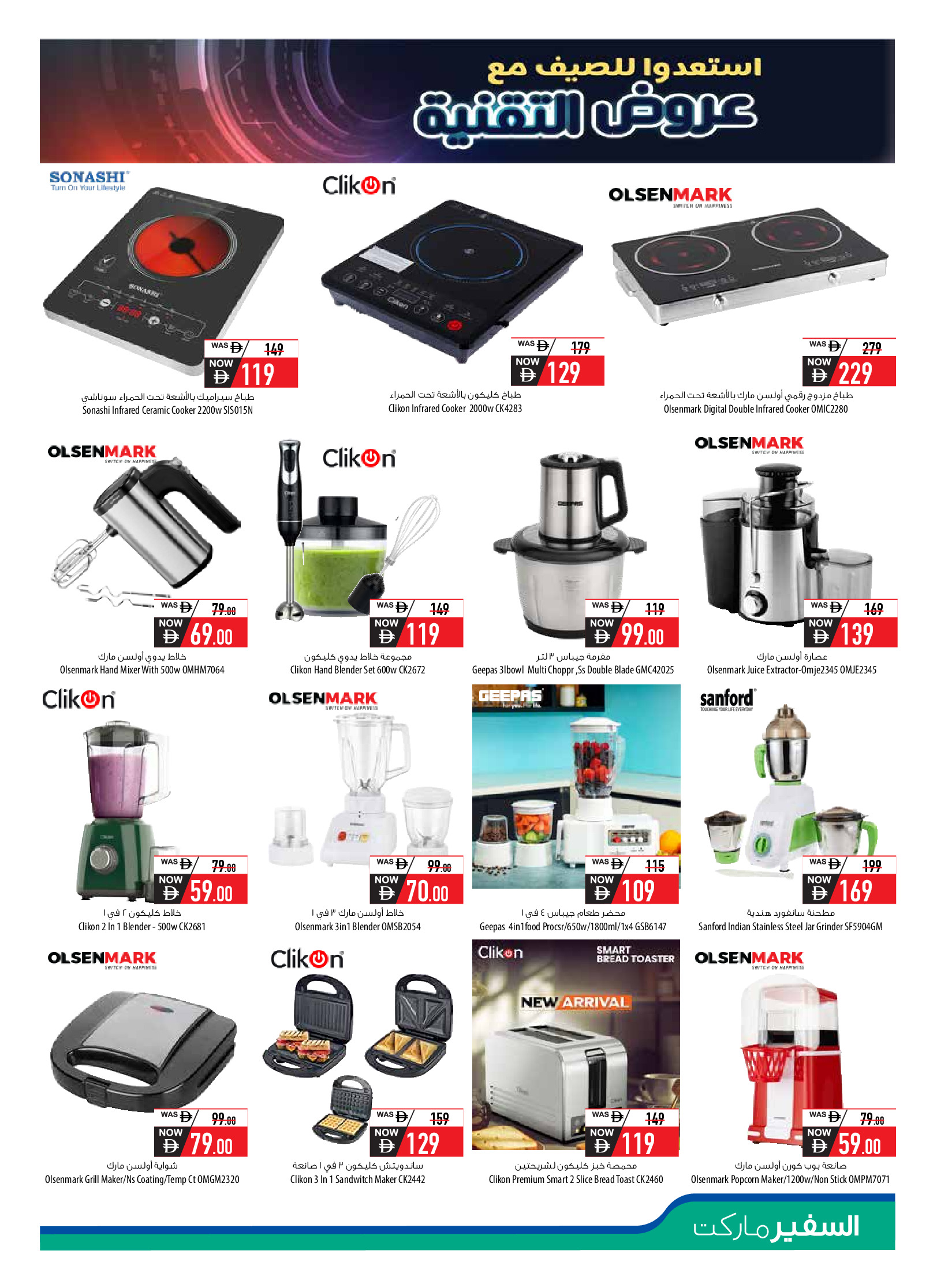 عروض سفير الإمارات من ١١ أبريل حتى ١٠ مايو ٢٠٢٦ مهرجان التقنية - سفير - الإمارات - 11 ابريل 2026 – 10 مايو 2026 - صفحة 11