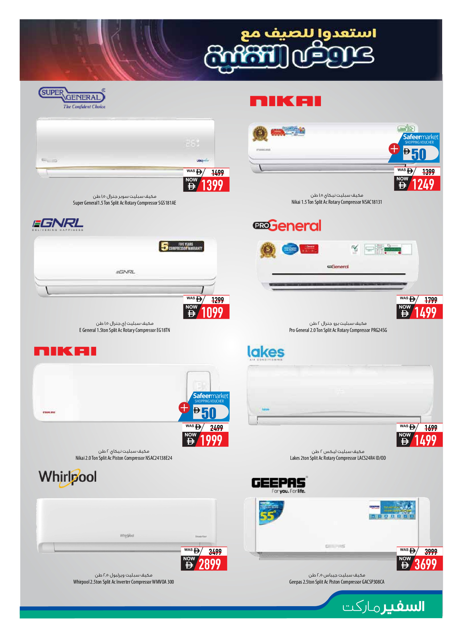 عروض سفير الإمارات من ١١ أبريل حتى ١٠ مايو ٢٠٢٦ مهرجان التقنية - سفير - الإمارات - 11 ابريل 2026 – 10 مايو 2026 - صفحة 17