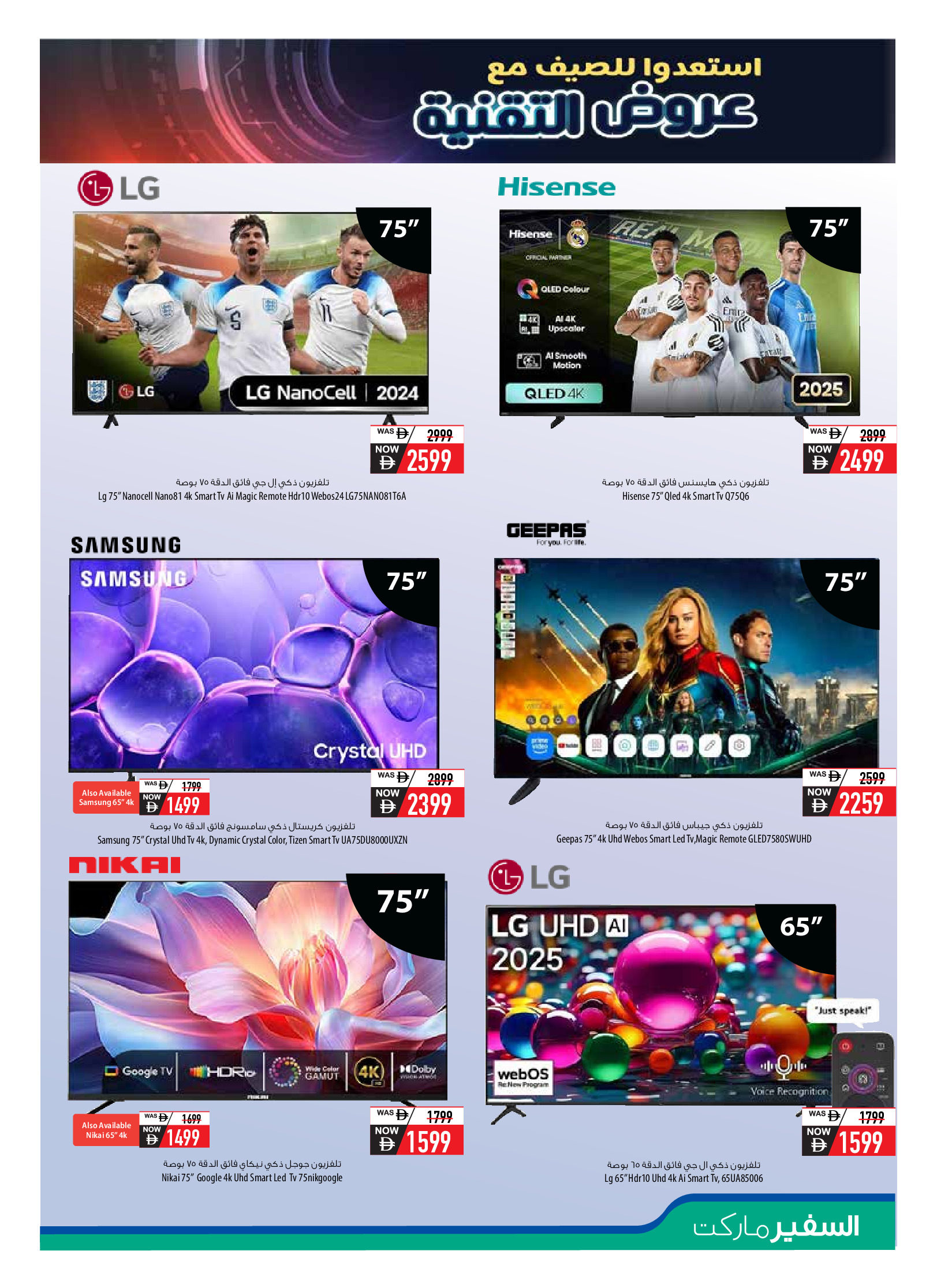 عروض سفير الإمارات من ١١ أبريل حتى ١٠ مايو ٢٠٢٦ مهرجان التقنية - سفير - الإمارات - 11 ابريل 2026 – 10 مايو 2026 - صفحة 3