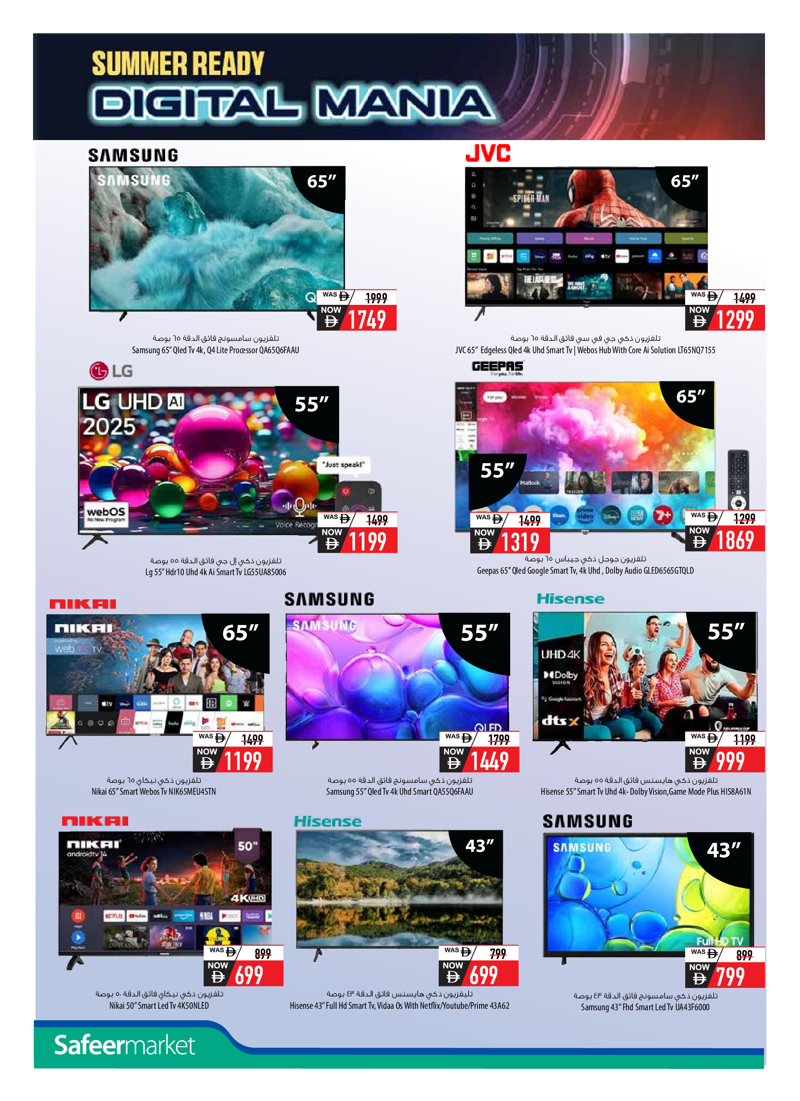 عروض سفير الإمارات من ١١ أبريل حتى ١٠ مايو ٢٠٢٦ مهرجان التقنية - سفير - الإمارات - 11 ابريل 2026 – 10 مايو 2026 - صفحة 4