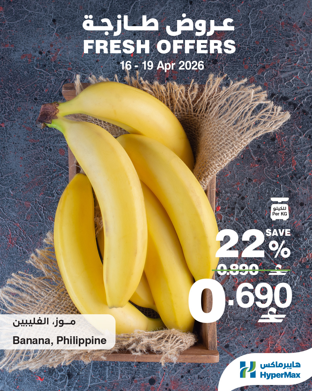 عروض هايبر ماكس عمان من ١٦ حتى ١٩ أبريل ٢٠٢٦ عروض طازجة - هايبر ماكس - عمان - 16 ابريل 2026 – 19 ابريل 2026 - صفحة 5