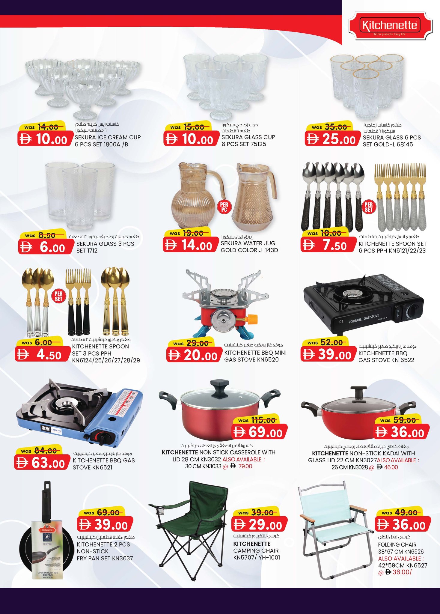 Km trading offers in Almsfh from 16 to 26 April 2026 Amazing Prices - Km trading - UAE - 16 April 2026 – 26 April 2026 - Page 10
