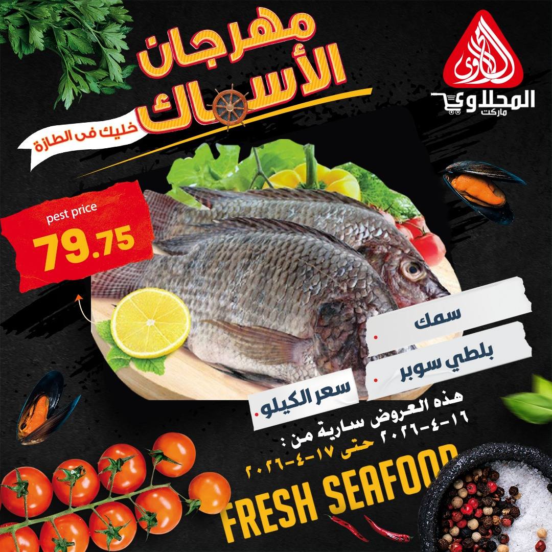 Seafood Festival Offers at El Mahlawy market, from 16 to 17 April 2026 - Page 1