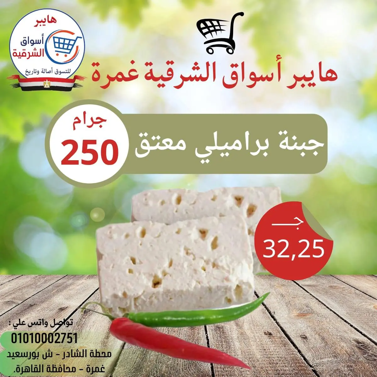 عروض هايبر أسواق الشرقية بفرع غمرة من ١٦ حتى ١٨ أبريل ٢٠٢٦ عروض نهاية الإسبوع - هايبر أسواق الشرقية - مصر - 16 ابريل 2026 – 18 ابريل 2026 - صفحة 2