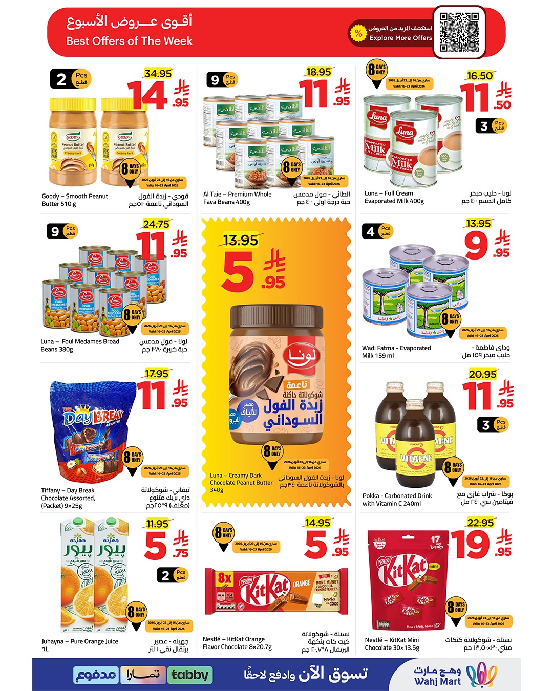 عروض وهج مارت السعودية من ٢٧ شوال حتى ٦ ذو القعدة ١٤٤٧ هـ (١٥ إلى ٢٣ أبريل ٢٠٢٦) عروض منتصف الشهر - وهج مارت - السعودية - 15 ابريل 2026 – 23 ابريل 2026 - صفحة 3