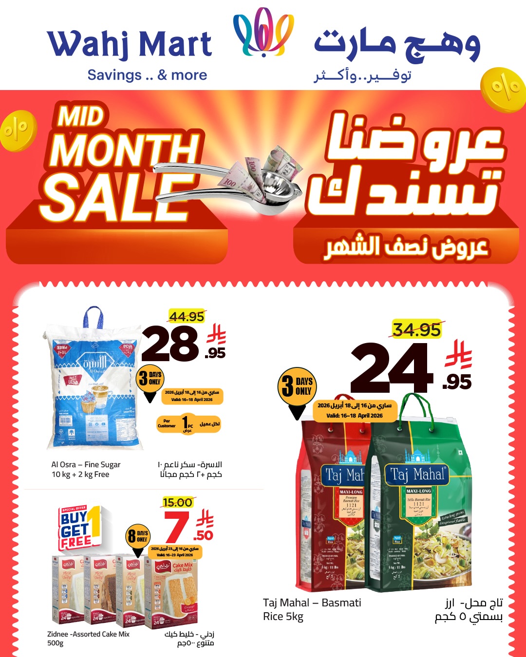 عروض وهج مارت السعودية من ٢٧ شوال حتى ٦ ذو القعدة ١٤٤٧ هـ (١٥ إلى ٢٣ أبريل ٢٠٢٦) عروض منتصف الشهر - وهج مارت - السعودية - 15 ابريل 2026 – 23 ابريل 2026 - صفحة 6