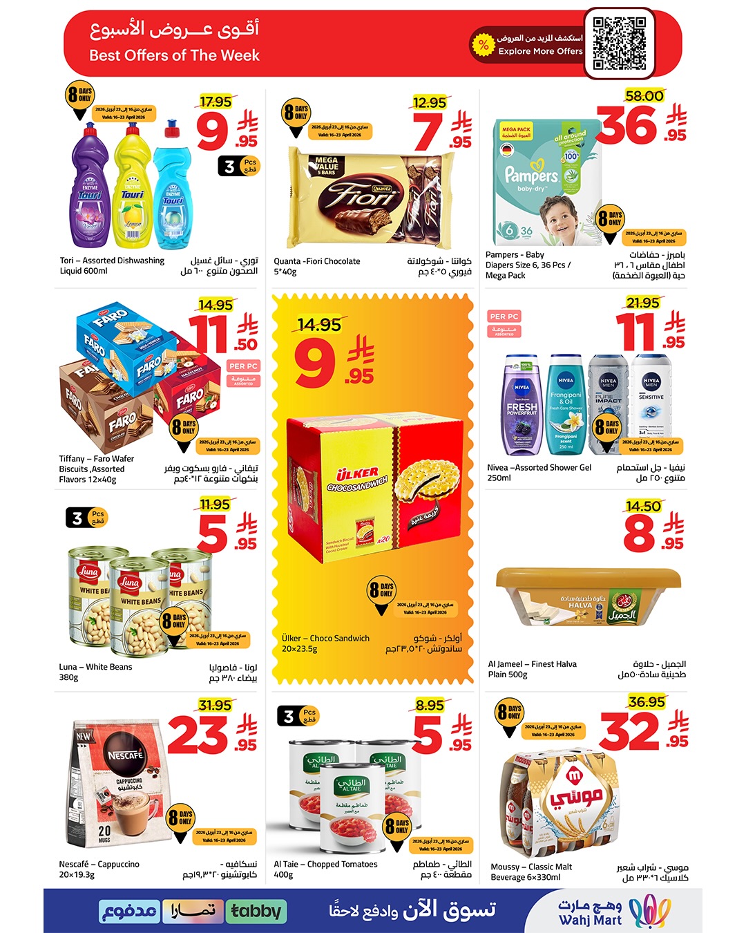 عروض وهج مارت السعودية من ٢٧ شوال حتى ٦ ذو القعدة ١٤٤٧ هـ (١٥ إلى ٢٣ أبريل ٢٠٢٦) عروض منتصف الشهر - وهج مارت - السعودية - 15 ابريل 2026 – 23 ابريل 2026 - صفحة 4