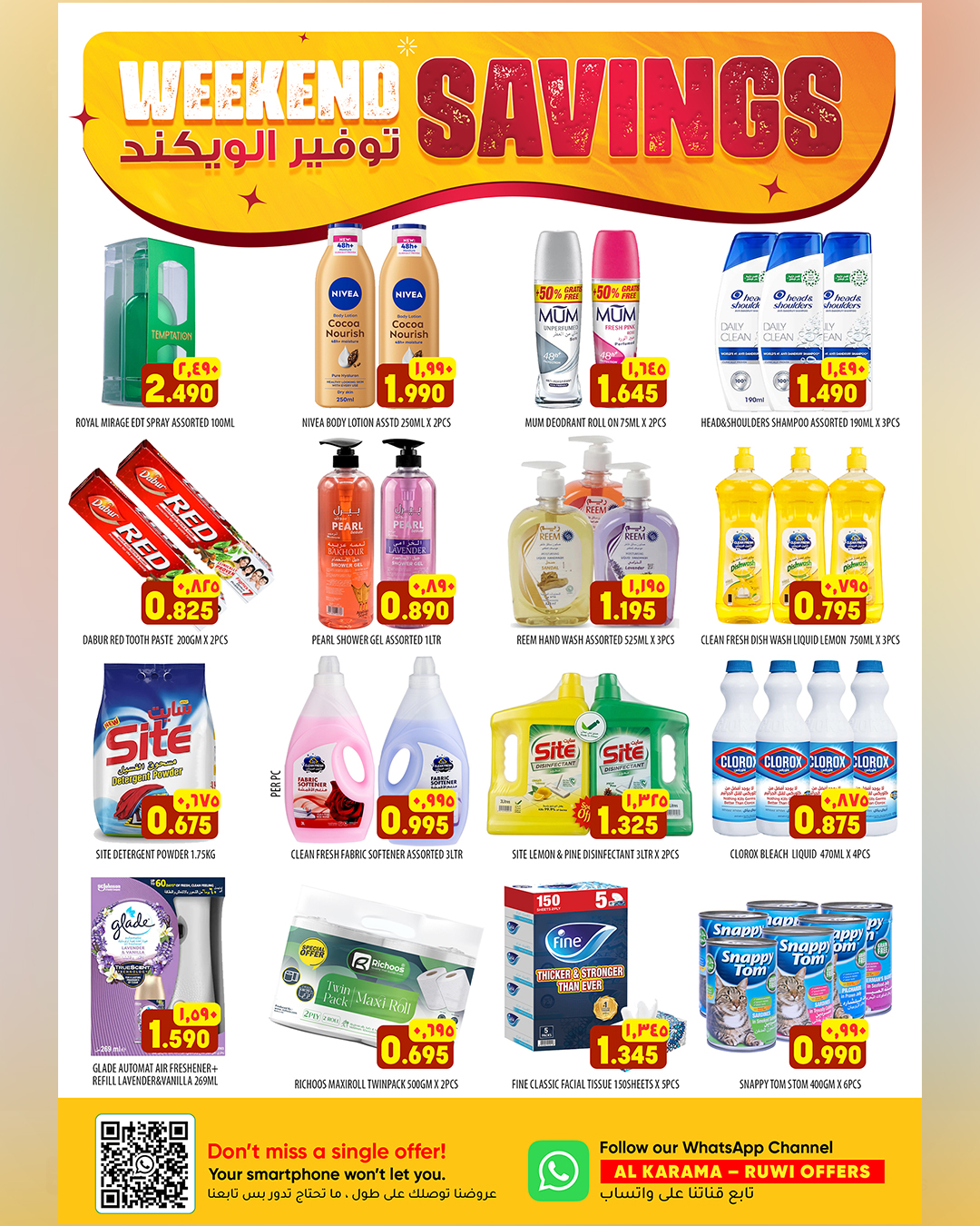 عروض الكرامة هايبر ماركت بفرع روي من ١٦ حتى ١٨ أبريل ٢٠٢٦ عروض الويك اند - الكرامة هايبر ماركت - عمان - 16 ابريل 2026 – 18 ابريل 2026 - صفحة 2